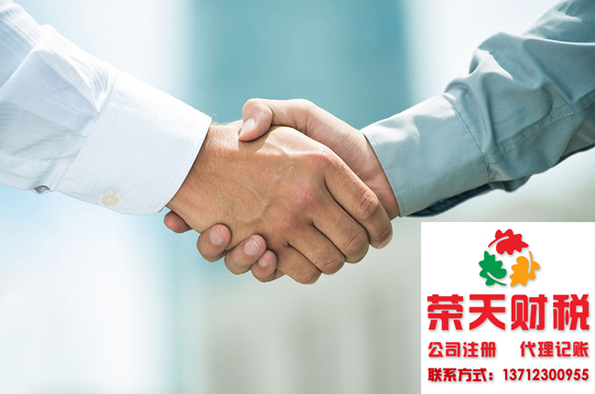 注册公司找荣天财税01.png