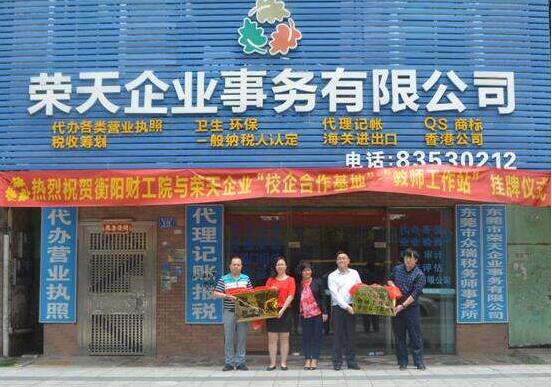 湖南财工院给荣天财税授牌.jpg