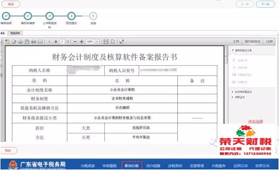 注册公司，做账报税荣天财税6.jpg