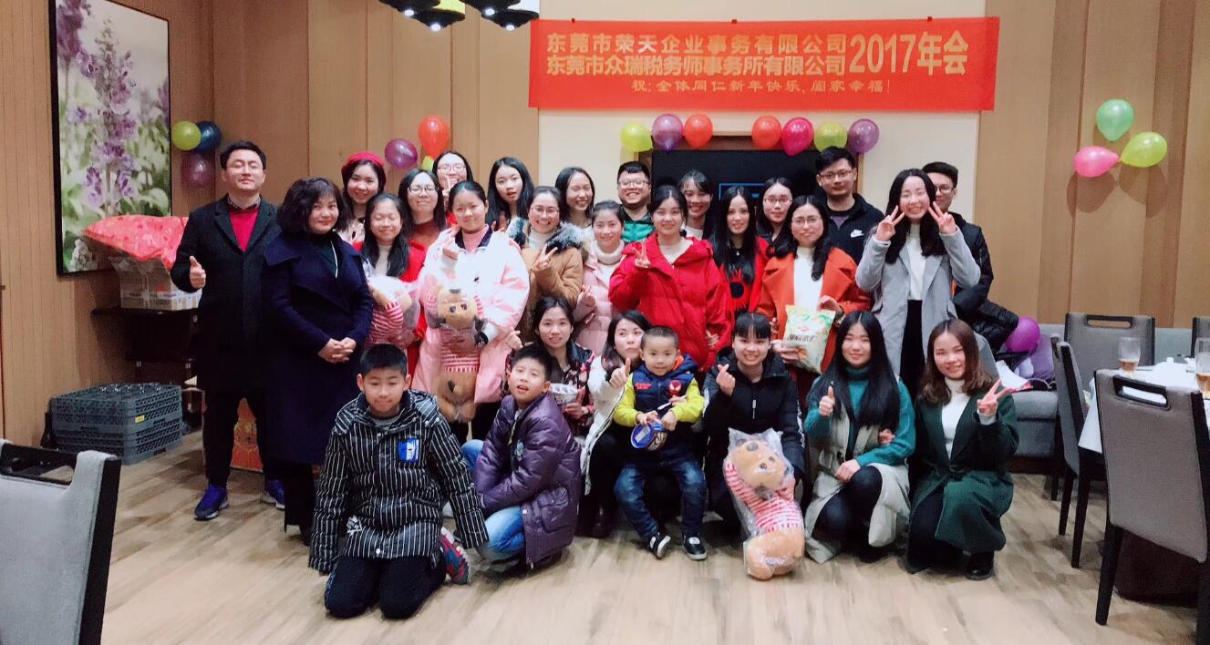荣天会计2017年年会01.jpg 荣天会计2017年年会01.jpg